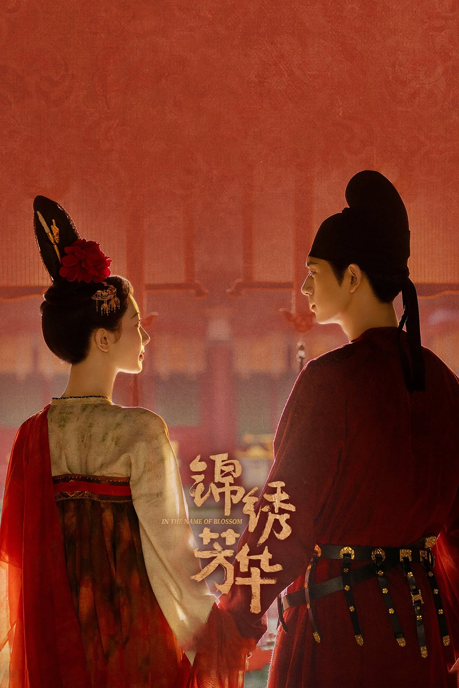 Quốc Sắc Phương Hoa (Phần 2) – Cẩm Tú Phương Hoa